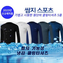 쌈지 냉감 티셔츠 2023 신상품 아이스 쿨링 긴팔 티셔츠 여름을 부탁해