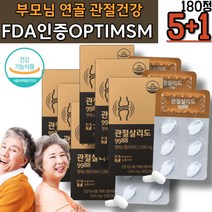 부모님 관절건강 연골재생 건강기능식품 MSN 글루코사민 어깨 척추 허리 무릎관절수술 보조제 울금추출물 고순도 상어연골 홍화씨 초록입홍합 보스웰리아 디메틸설폰 글루코사민