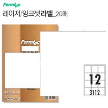 박스라벨 스티커 인쇄용지 12칸 20장 물류 쉽핑 소포 라밸 태크 표기 견출지 A4프린트 종이 폼텍LQ3112