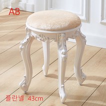 북유럽 화장대의자 거실 스툴 패션 가정용 스툴 편안한 실내 의자 SFASK001848, AB