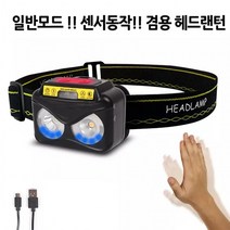 XHP50칩 LED 충전식 센서 랜턴 헤드랜턴 3600루멘 _20220921EA, 부엉이센서헤드랜턴
