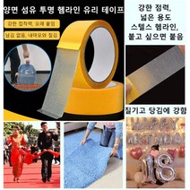 강력양면테이프 양면 섬유 투명 헴라인 유리 테이프 방수 얇은 투명 강력 접착 테이프 양면 (4cm*20m)*2개입*4개입*6개입, 옐로우(4cm*20m), 6개입