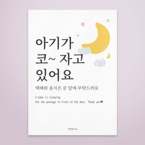 우가차차486 아기가 자고 있어요 현관문 자석, 1. 달빛아래 코코낸내