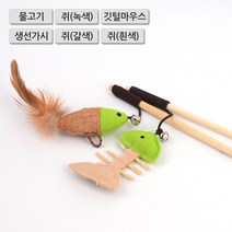 강아지 애견 삑삑이 이갈이 공 장난감 고양이 스틱, 제품선택, 깃털마우스