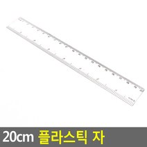 20cm 플라스틱 자, 고객@선택@제품