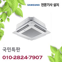 삼성전자 천장형 23평 에어컨 냉방 전용 23평 AC083RA4DBC1SY