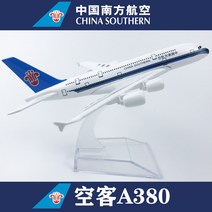 1/500 16cm B747 전 세계 77개 항공기 모음 고급 비행기 프리미엄 모형 선물, 6 중국남방항공A380