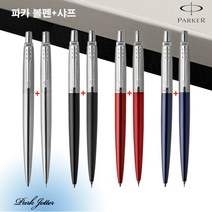 파카 조터 볼펜+샤프 세트 / 무료선물포장 + 쇼핑백, 로얄 블루 CT(각인신청)