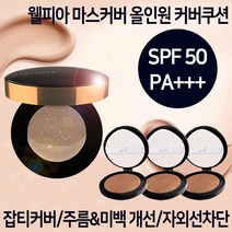 [WELLPIA] 웰피아 마스커버 올인원 커버 쿠션 4종 세트 에센스 썬쿠션 팩트, 21호:본품 15g+리필 15g 3개