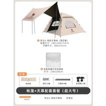 낙타 야외 캠핑 텐트 휴대용 비닐 들어 갔어 두꺼운 가족 캠핑 피크닉 완전 자동 캐노피 텐트, 11. 클래식 2종세트 비닐선크림 유사골드 특대형 사이