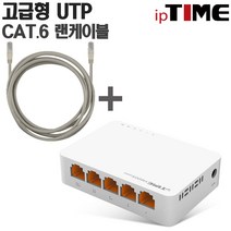 IPTIME H6005mini 5포트 기가비트 스위칭 허브 스위칭허브, H6005mini +CAT.6 3M 2EA (고급형케이블패키지)