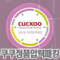 쿠쿠전자 쿠쿠 10인용 압력밥솥 압력솥 CRP-HUB1085SE 고무패킹
