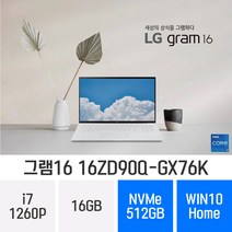[오늘출발] LG전자 그램16(12세대) 16ZD90Q-GX76K - 가벼운 초경량 업무용 노트북 *4종사은품 증정*, W, 코어i7, 512GB, 16GB, WIN10 Home