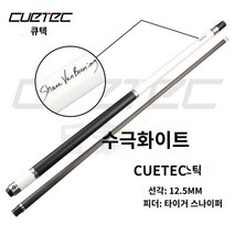당구 큐대 개인 럭셔리 카본 블랙, 12.5mm 드라이버 화이트