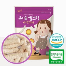 푸드품격 건강한 아기간식 유기농 아기 쌀과자 떡뻥 10개월 9개월 8개월 7개월 6개월 돌아기 아이 어린이 유아 어린이집 비건 곡물 과자 간식, 1봉, 자색고구마 쌀과자 스틱