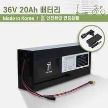 36V 20Ah_전동킥보드 전기자전거 배터리_KC인증 국산 리튬이온배터리, 36V 20Ah, 선택안함, xt60 연장선(100cm), 1개