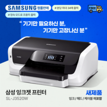 삼성전자 SL-J3520W 잉크젯프린터 인쇄전용 [잉크포함]오늘출발 잉크젯 프린터 [잉크/헤드/케이블미포함], SL-J3520W  [잉크/헤드/케이블미포함]