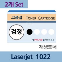 Laserjet 1022 x2개 세트 재생 토너 전문 업체 리필, 1, 상세페이지 참조