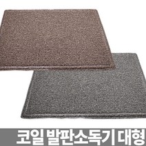 코일 발판 소독기 신발 식당 업고 공장 신발소독 방역 발소독 소독 장비 발판소독조, 1개, 랜던배송