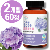 식약청 인증 고함량 유기농 국내산 수국 잎 열수 추출물 분말 100% 식약처인증 ampk효소 추출분말 효능 수국 리세린지 분말 다이어트 추출정 가루 수국입 열수 추출물 식약청인정, 60정, 1개