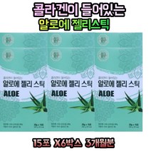 40대 50대 60대 먹는 알로에 콜라겐 젤리 남성 여성 쾌변 젤리스틱 피부 장건강 유기농