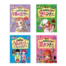 서원도서 세트 초등1-4학년 Wow두근두근 시리즈 전4권 데이트센스 코디센스 남자친구가되어줄래 뷰티센스, [단일상품]