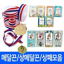 상패 10종 상장 포토상패 액자 기념액자 졸업 상장 상패 메달 기념패, 벤타샵어린이상패-참잘했어요A형, 상세페이지 참조4