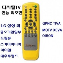 탑월드/ 하나로 디지탈리모컨 AS-9011Z 국내외전브랜드사용 스카이라이프 중소기업 TV, 상세내용표시