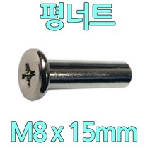 다스마트 가구볼트용 너트 m8 x 15mm 평너트