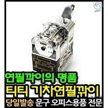 기차모양연필깎이 기차연필깍이 색연필연필깎이 무지연필깎이 명품연필깎이 미술용연필깎이 하이샤파기차, 고래Company, 단일옵션