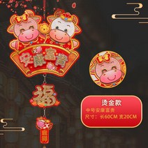 걸이용품 새해 설날 장식 소 년 춘절 본 적이 없다 띠 모빌 털 입체 응접실이 있다 상점 배치 2235990077, 중간사이즈 만안 하옵소서 부귀 금박
