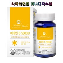 네츄럴메이드 비타민D3 5000IU 90캡슐 식약처인증 캐나다직수입 무첨가 뼈건강 중장년층 부모님 영양제