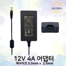 12V 4A 아답터 RS-04/12-S335 모니터 CCTV 노트북 어댑터 직류전원장치, 5.5*2.5, 전원케이블포함(1.5M)