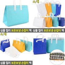 손잡이보냉팩 대 하늘색 손잡이보냉백 피크닉보냉백 피크닉보냉가방