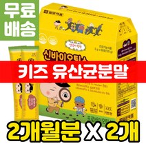 성장이 우리 아이 아기 황금변 착한 유산균 갈락토 올리고당 식약처인증 기능성 소화잘되는 종류 추천 락토바실러스 장까지살아가는 프리바이오틱스 초유 단백질 분말 키즈 어린이 맛있는 딸