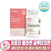 글루타치온 효모 50% 저분자 콜라겐 글르타치온 글루타티온 영국산 비타민C 엘시스틴 60정, 4개