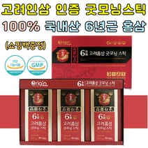 활력충전 활력증진 6년근 고려홍삼 홍삼스틱 건강스틱 굿모님스틱 아침홍상 저녁홍삼 건강홍삼 망년회 송년회 신년회 연말 연초 가정의날 어버이날 환갑 칠순 팔순 답례품 연말선물 추석선물 설날선물 명절선물세트