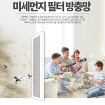 미세먼지 방충망 설칭 시공 자연환기창 셀프 차단망, 1개