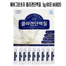 고에버그린초유 콜라겐단백질5g 60포, 상세페이지 참조, 상세페이지 참조