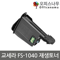 교세라 FS-1040 토너 재생 100%호환칩 TK-1114K