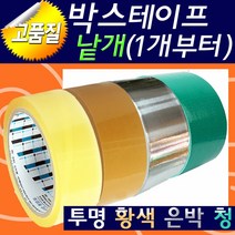 투명 스카치 박스 포장 황색 은박 청 테이프 낱개 문구용품 청테이프 은테이프 택배포장테이프 접착테이프, 청색테이프_낱개(1개)
