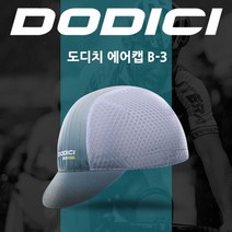 도디치 에어캡 B-3 자전거 조각모 쪽모자 매쉬 사이클링캡 두건 사이클 스컬캡
