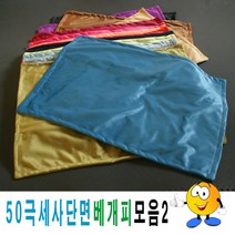 50극세사단면베개피모음2극세사베개피베개커버 베개커버_[230202EA], 50nn27-로얄퍼플