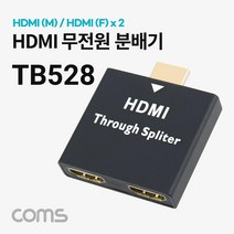 TB528 Coms HDMI 무전원 분배기 1:2 근거리, 상세페이지 참조