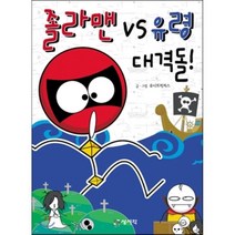 졸라맨 VS 유령대격돌, 상서각
