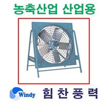 동건공업 DIF-808 DIF-806 DIF-804 하우스 /축사/환풍기
