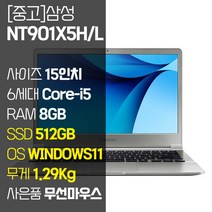 삼성 노트북9 15인치 초경량 1.29Kg 인텔 6세대 Core-i5 RAM 8GB SSD탑재 윈도우11설치 사무용 중고노트북 가방 증정, NT901X5H/L, WIN11 Pro, 512GB, 코어i5, 실버