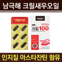 오네가 오메가스리 약국크릴오일 홈쇼핑 크릴 오일 새우 액 동물성 남자 여자 고용량 오메가3 블러드써큘레이션 아스타잔틴 인지질 이피에이 중년 60대 70대 80대 영양제 30캡슐