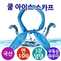 쿨 스카프 아이스스카프 아이스타올, 아메바-회색