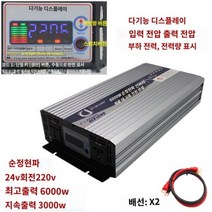 킹마이크로 딥퍼플 220V 24V 3000W 순정현파 인버터 자동차 베터리 화물차용 변압 변환 기 고출력 콘센트, 단품